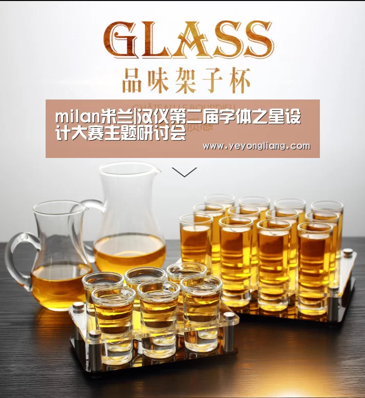 milan米兰|汉仪第二届字体之星设计大赛主题研讨会