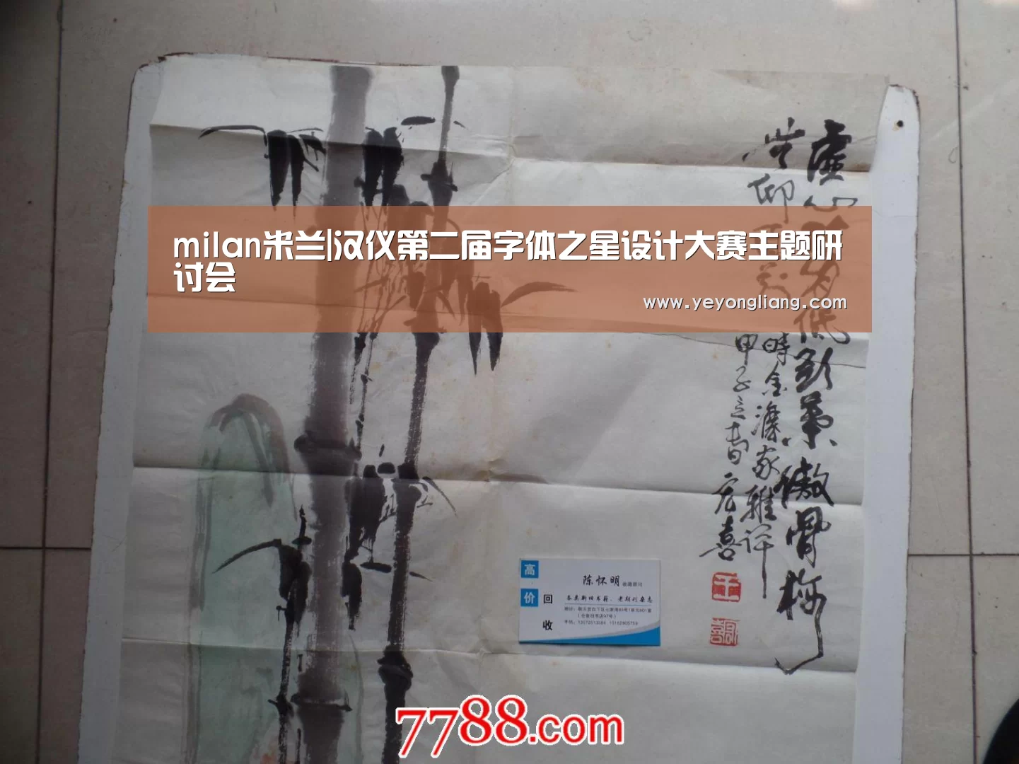 milan米兰|汉仪第二届字体之星设计大赛主题研讨会(图2) 米兰官方网站